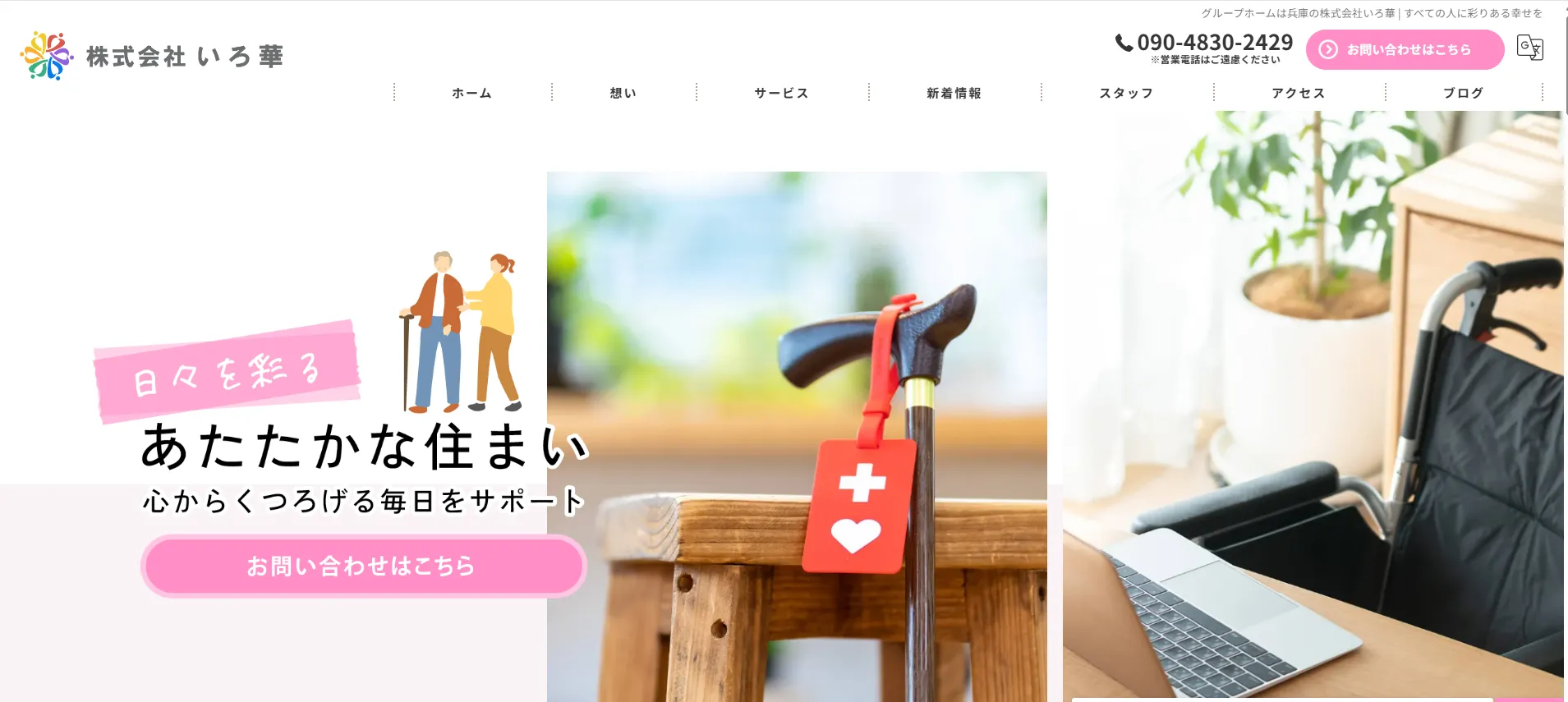 ホームページを開設いたしました。